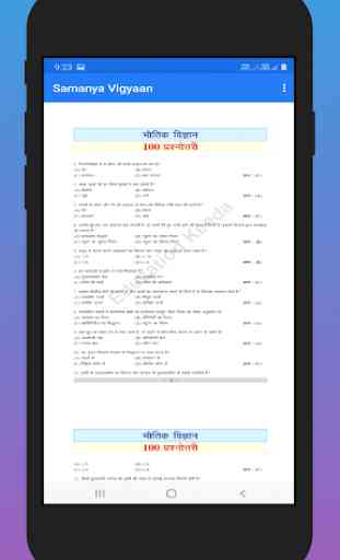 General Science for Competitive Exams in Hindi 4