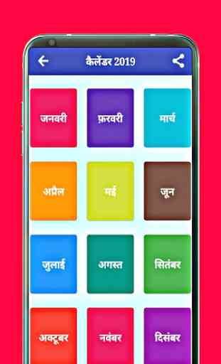 Hindi Calendar 2019 : Calendar 2019 3