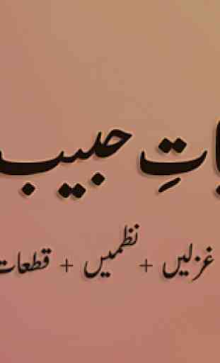 Kulliyat-e-Habib Jalib - Habib Jalib Poetry 1