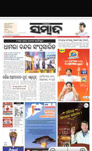 Oriya Newspaper - All Daily Oriya Newspaper Epaper 3