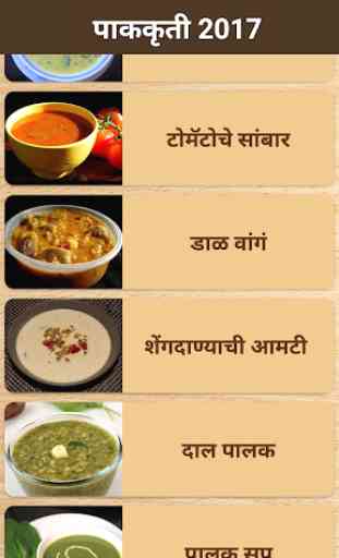 Sambhar Marathi Recipes 2