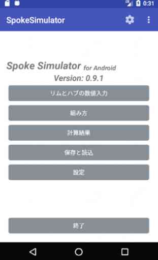 Spoke Simulator for android 1