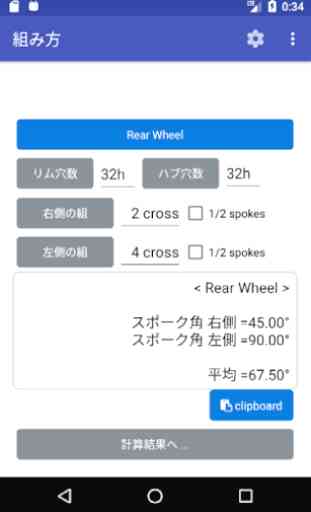 Spoke Simulator for android 3