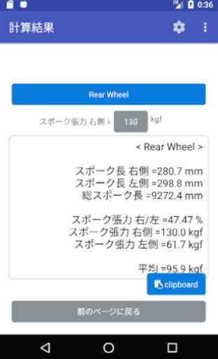 Spoke Simulator for android 4