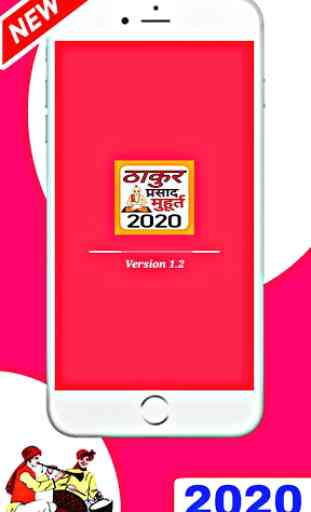 Thakur Prasad Muhurat 2020 : Subh Muhurat 2020 1