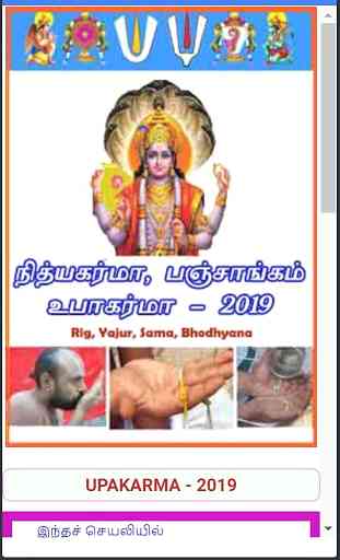 Upakarma-2019 Sandhi(Full Nithyakarma),Panchangam 1