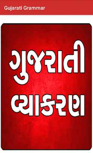 Gujarati Grammar 1